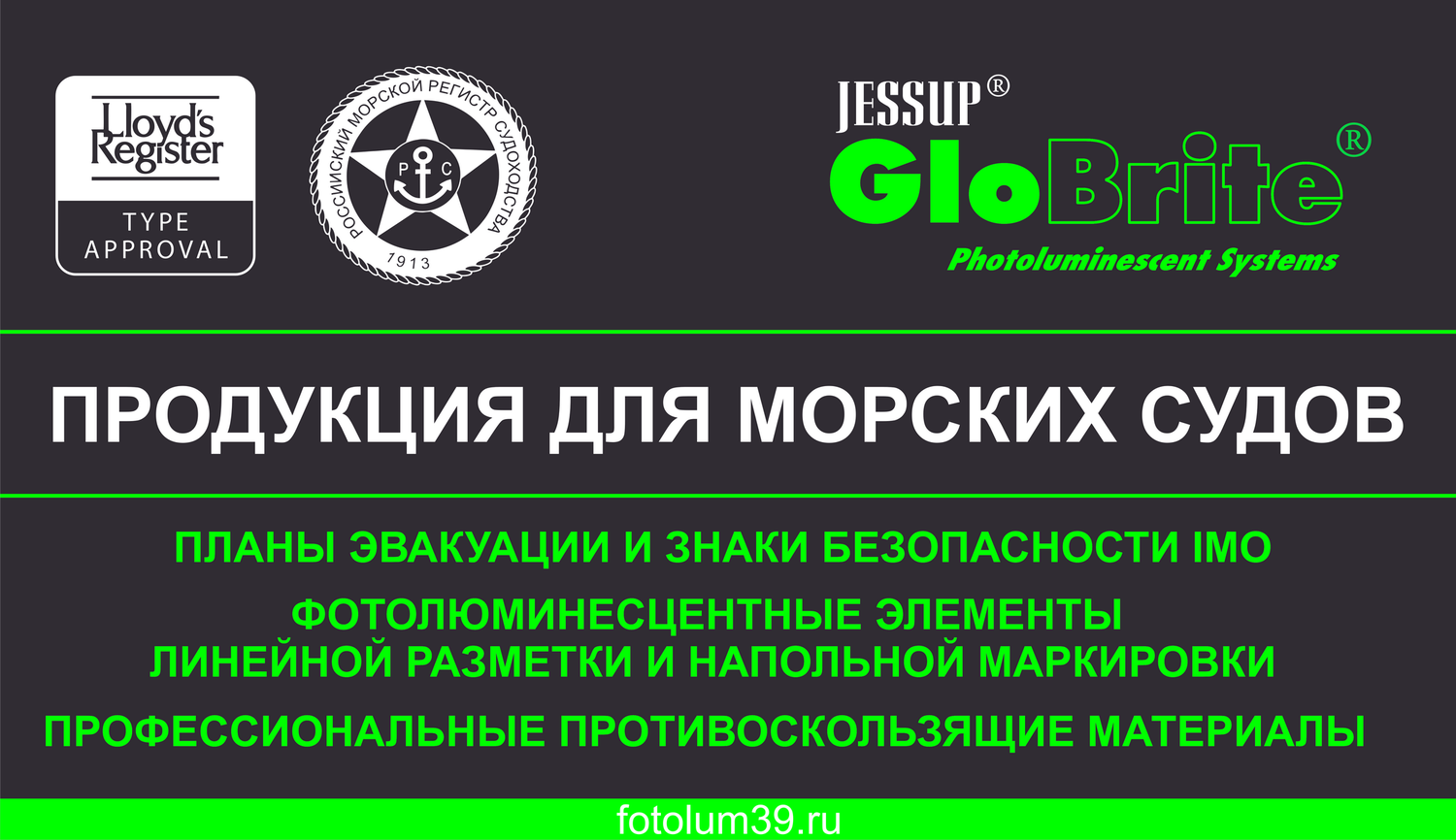 Знаки и символы ИМО